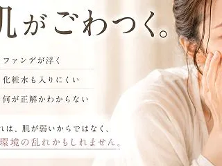 【千葉市中央区】頑張っているのに肌が変わ…
