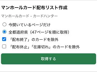 もう手で書き写さない！マンホールカード全…