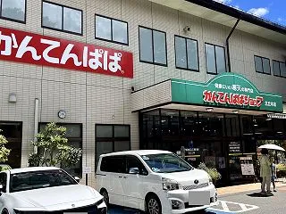 かんてんぱぱガーデン