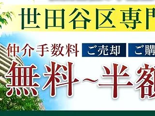 世田谷区の売出し中マンションリストを更新…