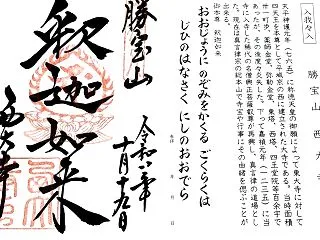 真言宗十八本山巡礼 完遂ツアー 西大寺