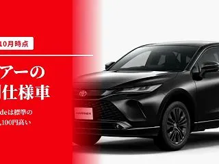 ハリアーの特別仕様車｜新車はNight …