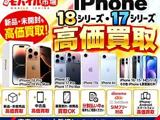 【iPhone18・17シリーズ】新品未…