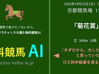 菊花賞