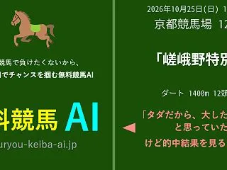嵯峨野特別