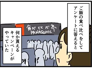 ご飯の食べ比べをしたら…