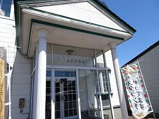 せたな町 ランチカフェAzure （アジ…