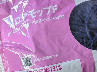 工事17日目（休工）DUSKINモップ交…