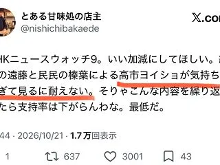 キモいマスコミの高市称賛は実はピンチの証…