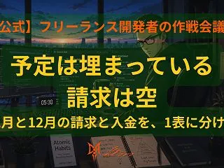 【お金と数字】残り2か月の請求見込み