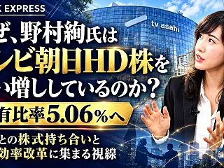 なぜ、野村絢氏はテレビ朝日HD株を買い増…