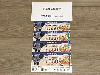 アークランズ(9842)の株主優待の到着…