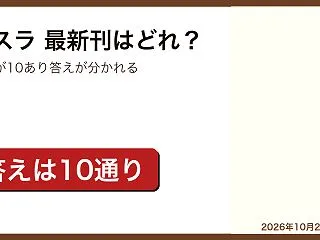 転スラ 最新刊はどれ？｜小説・漫画・スピ…
