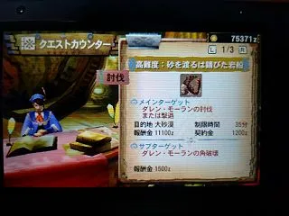 【モンハン4】集会所★3攻略！下位ラスボ…