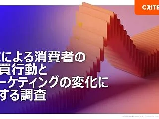 Criteoが「AIによる消費者の購買行…
