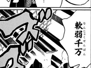 【鬼滅の刃】黒死牟「軟弱千万」