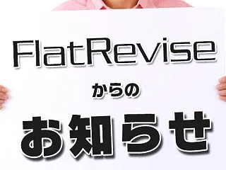 【重要】フラットリバイス公式サイトメンテ…