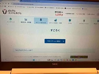 よんでんコンシェルジュはメンテ終了