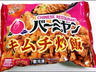 有名な・バーミヤン・冷凍キムチ炒飯・食べ…