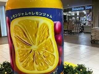 ラランド×しずてつストアのレモンジャム☆