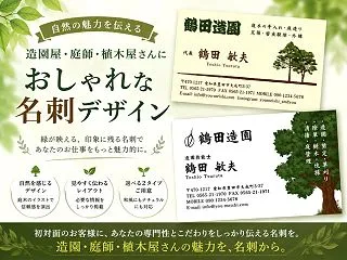 造園屋・庭師・植木屋さんにおすすめのおし…
