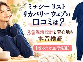 ミッシー リスト リカバリー ウェアの口…