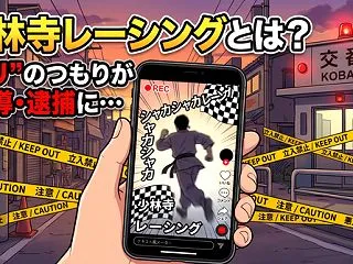少林寺レーシング