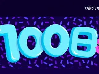 オクトパスエナジーへ切り替えて100日！…