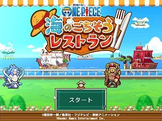 【ONEPIECE 海のごちそうレストラ…