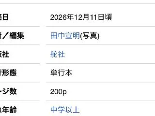 結弦さん関連書籍
