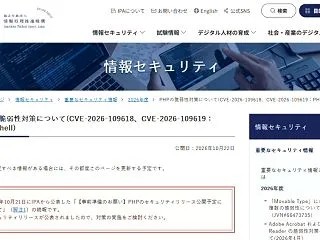 (86) 内閣総理大臣も注意喚起したPH…