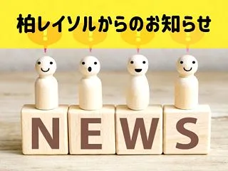柏レイソルからのお知らせ：2026年10…