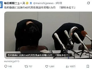 AV出演バレた男優