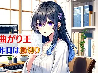 【10/22結果】曲がり王がリミット到達…
