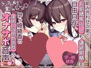 【組み合わせ次第で"お射精焦ら…