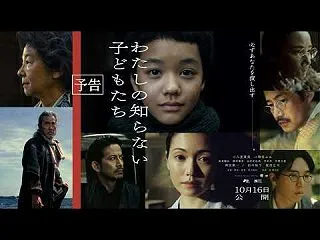 映画「わたしの知らない子供たち」を観た