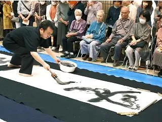 永田灌櫻・大字書部 席上揮毫