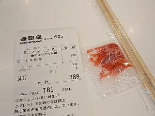 超ー速攻10分間⏱ 『吉野家』水戸笠原店…