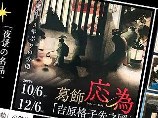 光と闇の色彩⭐︎葛飾応為「吉原格子先之図…