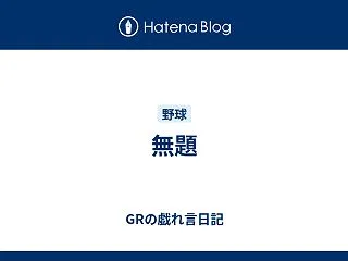 無題