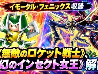 《無敵のロケット戦士》、《幻のインセクト…