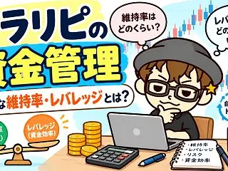 【第344話】トラリピ運用で最適な維持率…