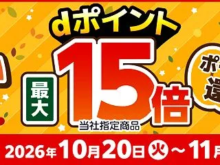 エディオンのネットショップでdポイント最…