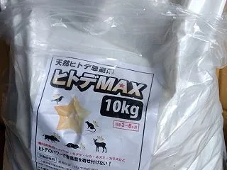 野獣防除の為 ヒトデMAXを撒く・・