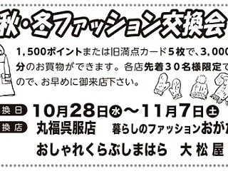 金魚島カード「秋・冬ファッション交換会」
