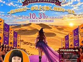 ハロウィンイベント