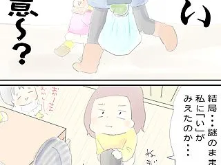 …「い」！？？？