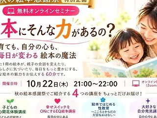 10/22(木)21時〜「絵本にそんな力…