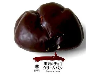 【ファミマ】本気のチョコがけパン！「本気…