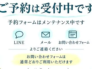 【予約フォーム一時停止のお知らせ】